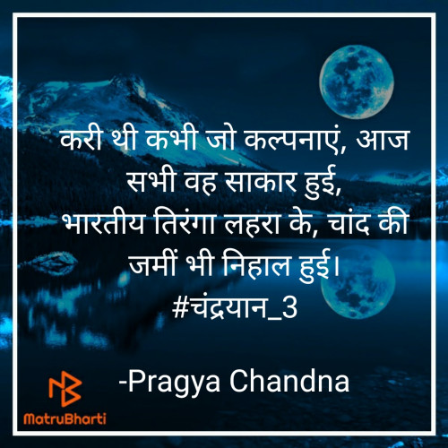 Post by Pragya Chandna on 23-Aug-2023 11:59pm