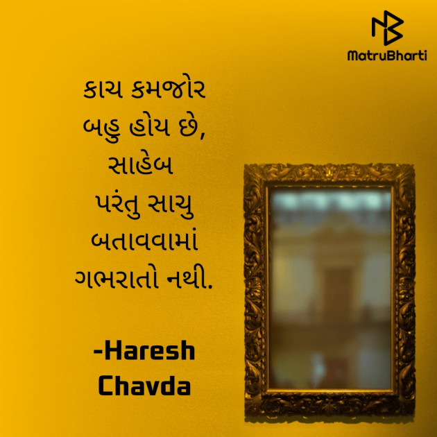 Gujarati Thought by Haresh Chavda : 111892435