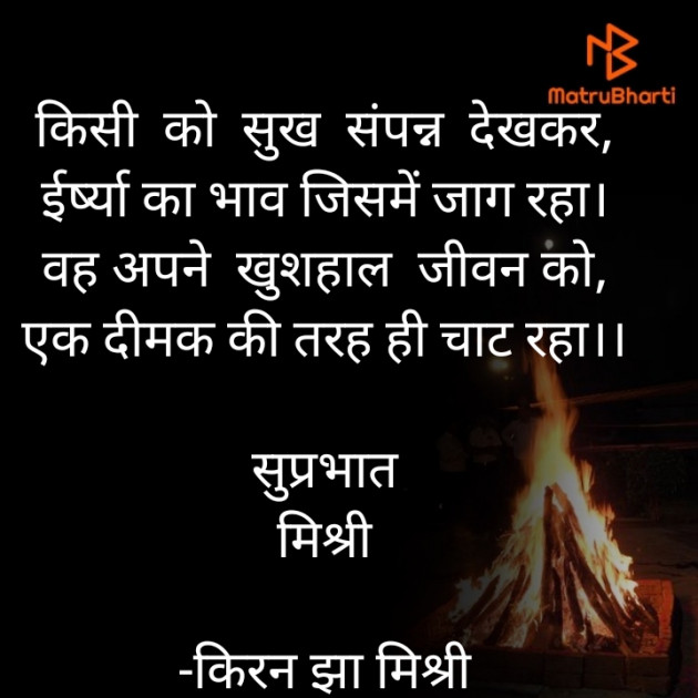 Hindi Quotes by किरन झा मिश्री : 111892438