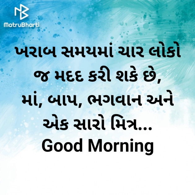 Gujarati Good Morning by Nirav Devani : 111892445