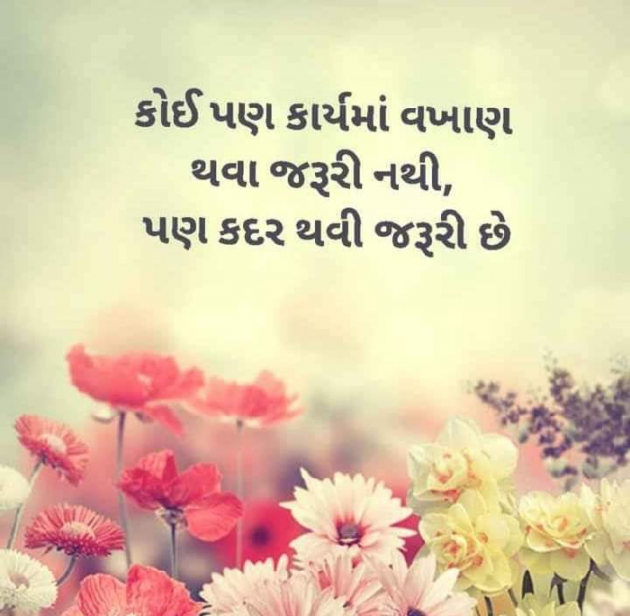 Gujarati Good Morning by Mona Ghelani : 111892453