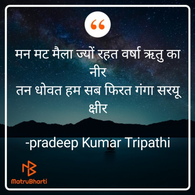 Hindi Shayri by pradeep Kumar Tripathi : 111892455