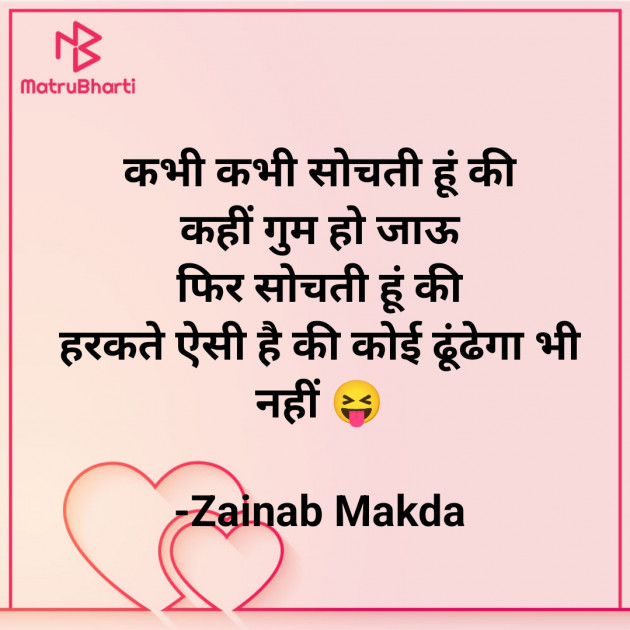 Hindi Whatsapp-Status by Zainab Makda : 111892457