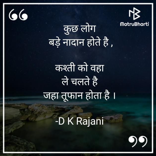 Hindi Thought by D K Rajani : 111892466