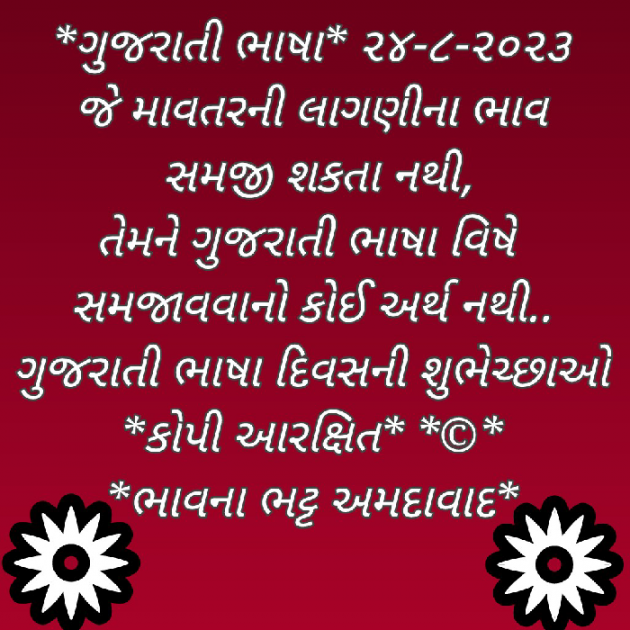 Gujarati Blog by Bhavna Bhatt : 111892506