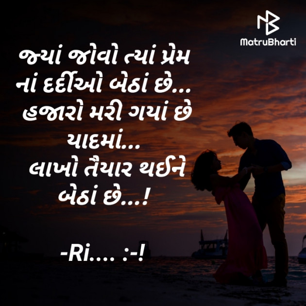 Gujarati Shayri by Riddhi Trivedi : 111892510