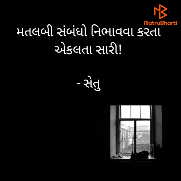 Gujarati Blog by Setu : 111892515