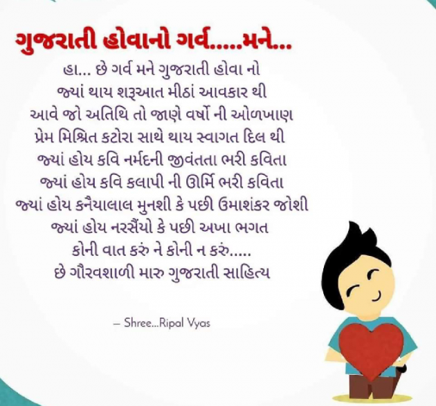 Gujarati Quotes by Shree...Ripal Vyas : 111892524