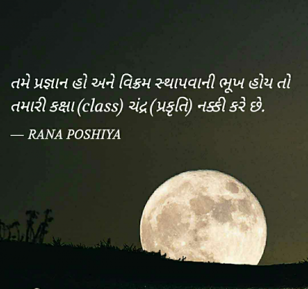 Gujarati Quotes by R G POSHIYA : 111892544