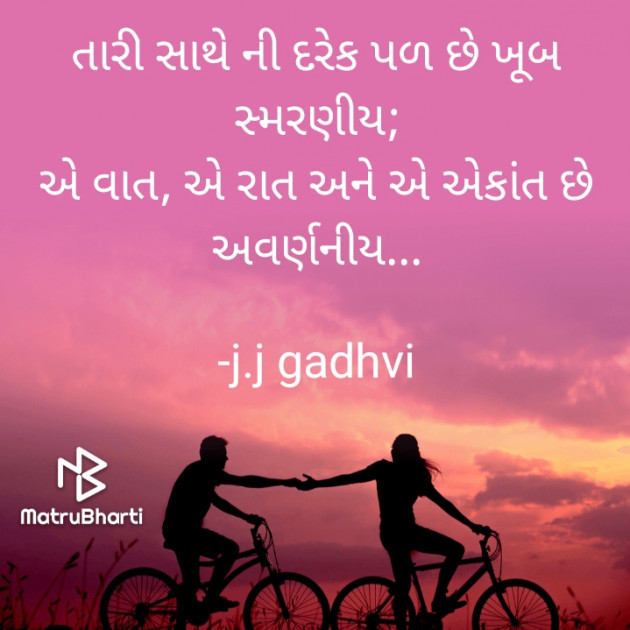 Gujarati Poem by j.j gadhvi : 111892585