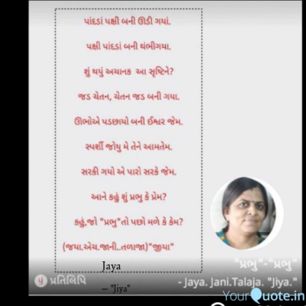 Gujarati Religious by Jaya.Jani.Talaja.