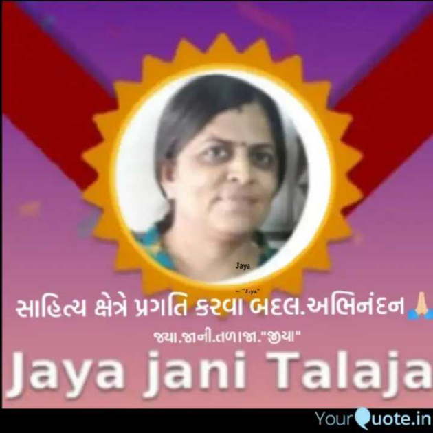 Gujarati Whatsapp-Status by Jaya.Jani.Talaja.