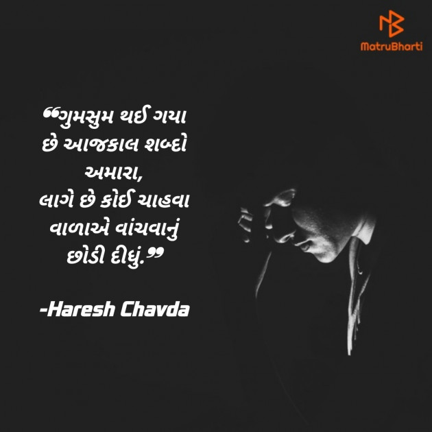 Gujarati Thought by Haresh Chavda : 111892625