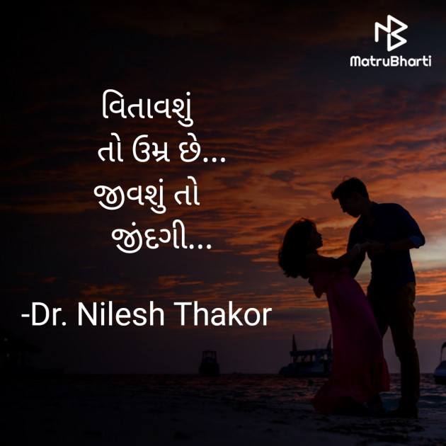 Gujarati Shayri by Dr. Nilesh Thakor : 111892631