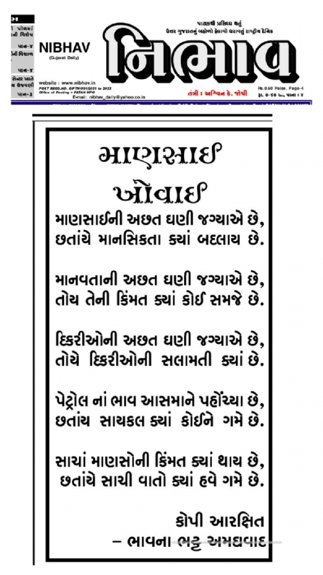 Gujarati Poem by Bhavna Bhatt : 111892633