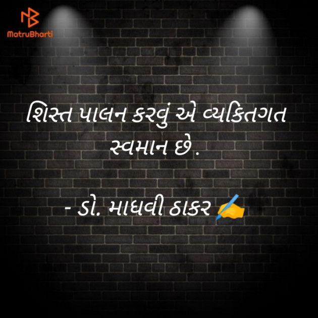 Gujarati Poem by ડો. માધવી ઠાકર : 111892642