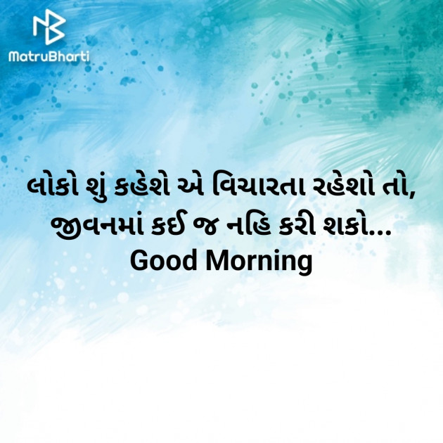 Gujarati Good Morning by Nirav Devani : 111892649