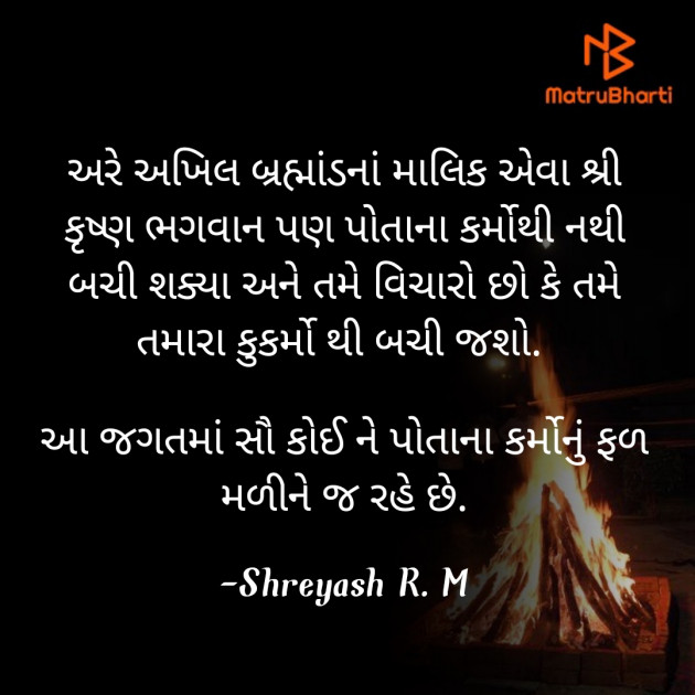 Gujarati Quotes by Shreyash R.M : 111892654