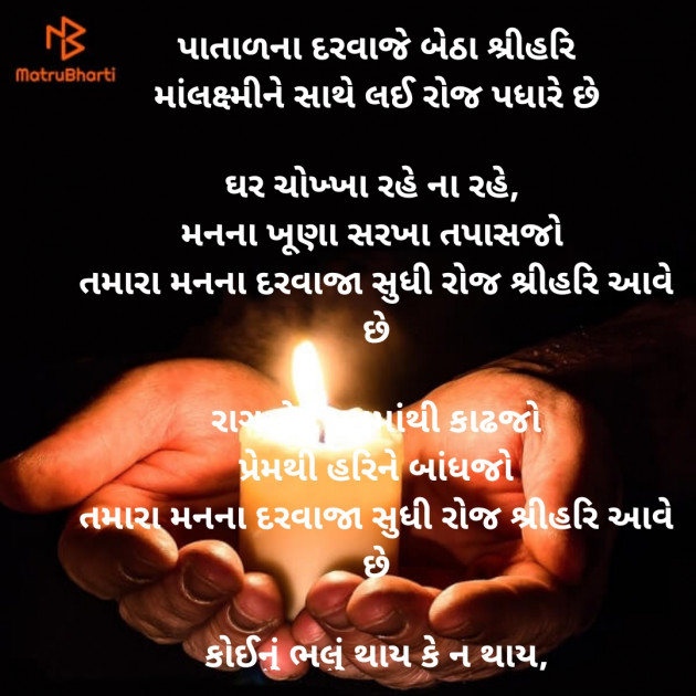 Gujarati Good Morning by Dave Yogita : 111892666