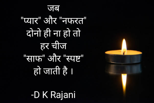 Hindi Thought by D K Rajani : 111892670