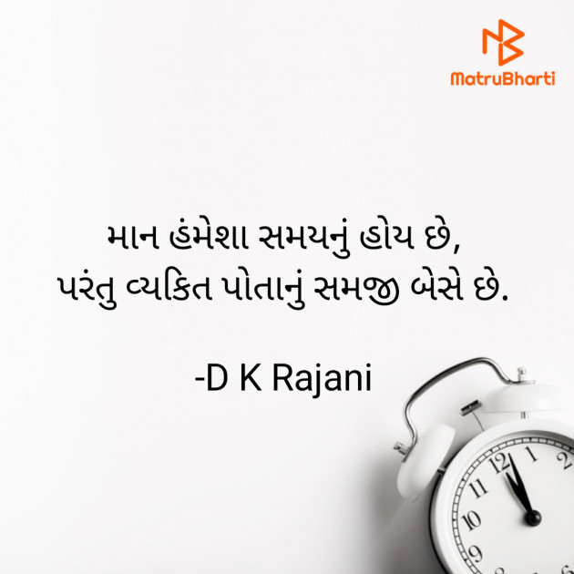 Gujarati Thought by D K Rajani : 111892672