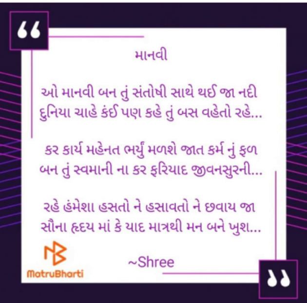 Gujarati Poem by Shree...Ripal Vyas : 111892695