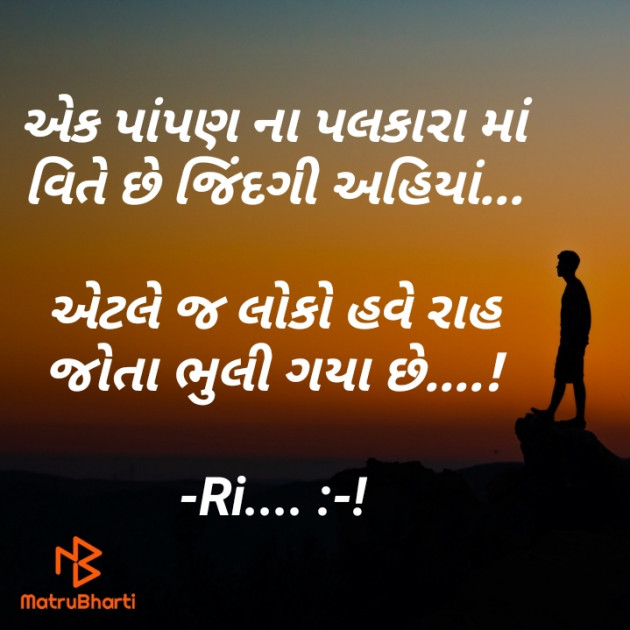 Gujarati Shayri by Riddhi Trivedi : 111892735