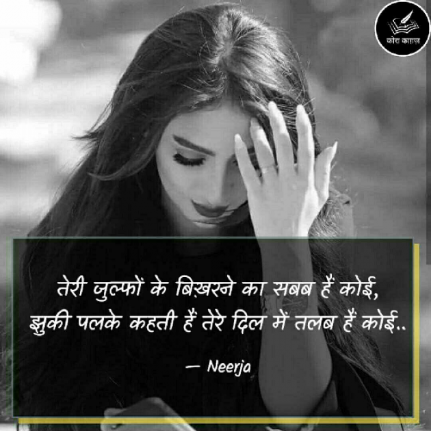 Hindi Shayri by kalpna : 111892756