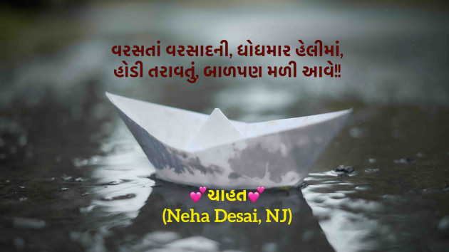 Gujarati Poem by Neha : 111892762