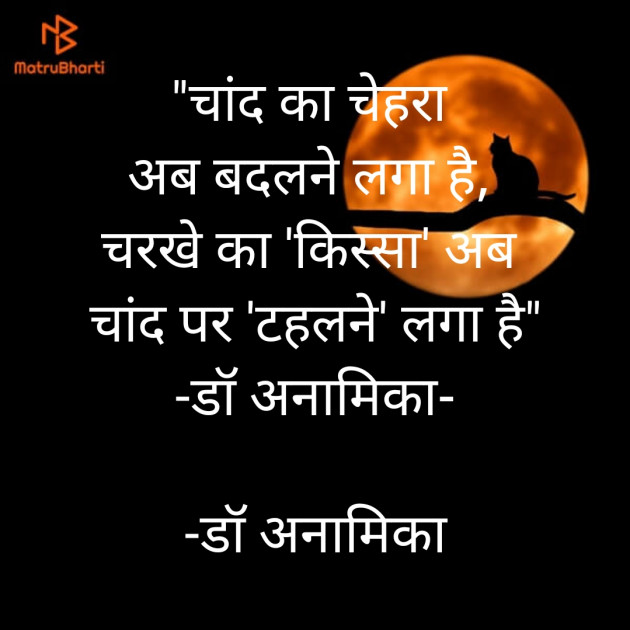 Hindi Shayri by DrAnamika : 111892784