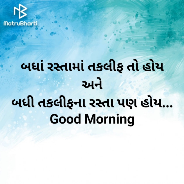 Gujarati Good Morning by Nirav Devani : 111892799