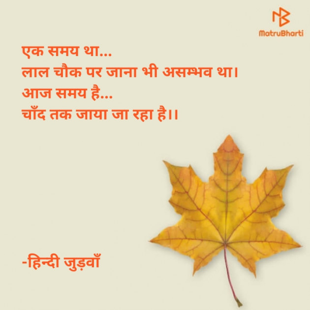 Hindi Motivational by हेतराम भार्गव हिन्दी जुड़वाँ : 111892897