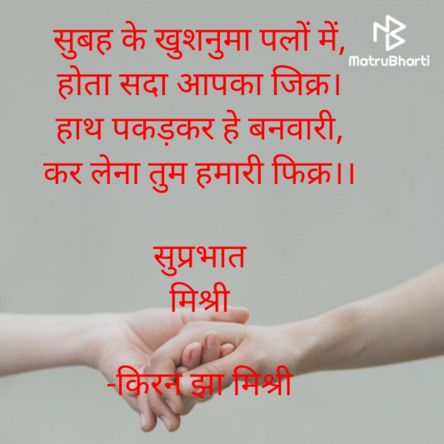 Hindi Quotes by किरन झा मिश्री : 111892975