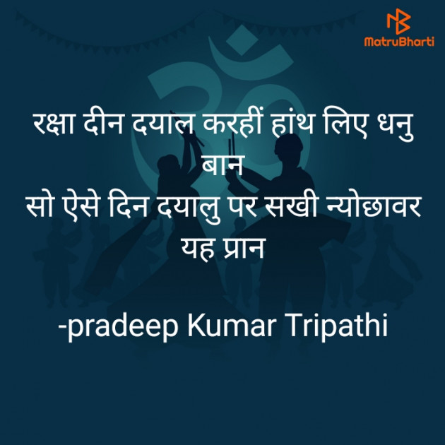 Hindi Shayri by pradeep Kumar Tripathi : 111892980