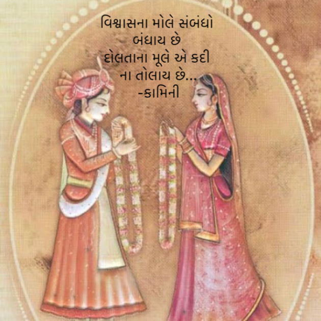 Gujarati Poem by Kamini Shah : 111892983