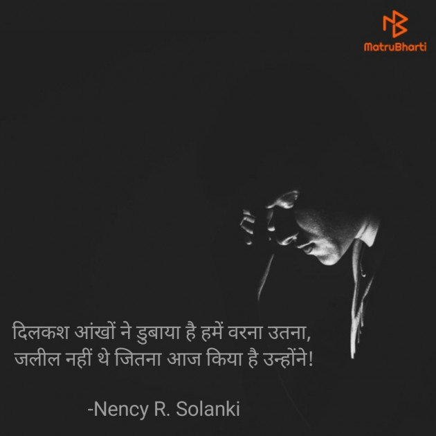 Hindi Blog by Nency R. Solanki : 111892990