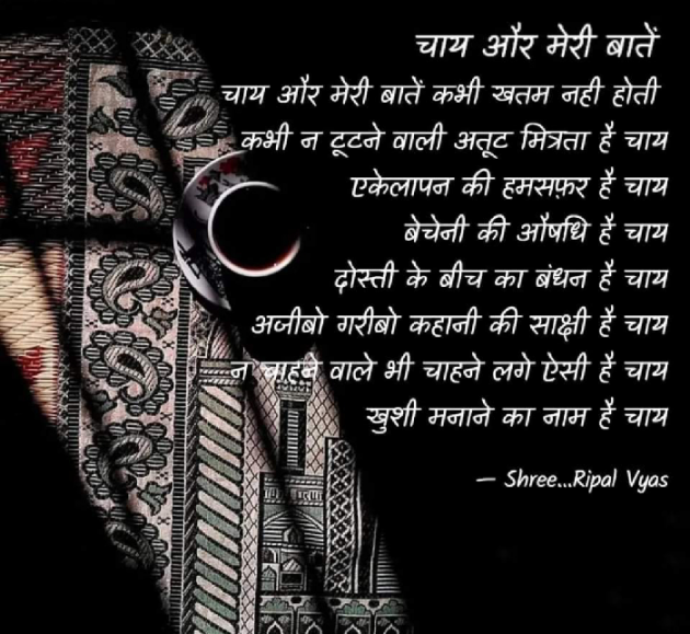 Hindi Poem by Shree...Ripal Vyas : 111893000