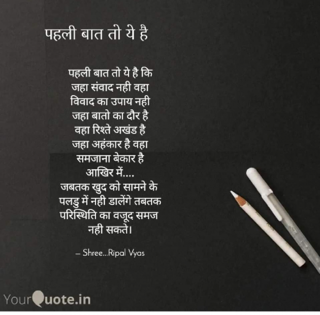 Hindi Poem by Shree...Ripal Vyas : 111893001