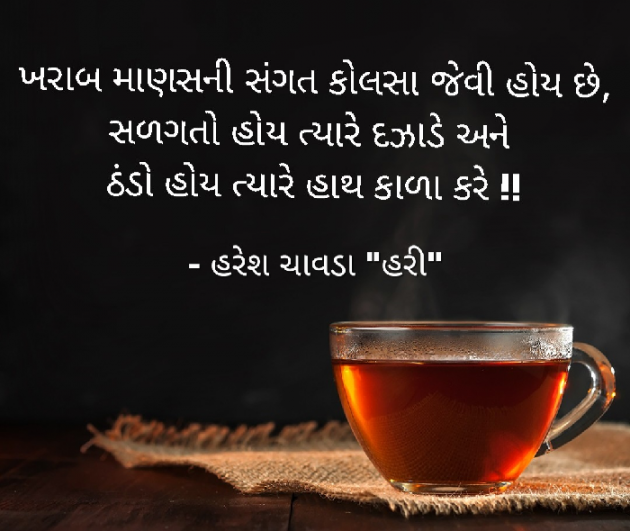 Gujarati Quotes by Haresh Chavda : 111893012