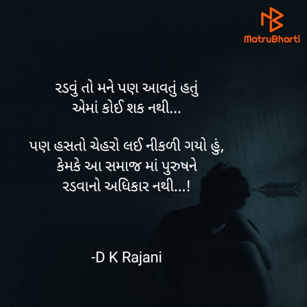 Gujarati Thought by D K Rajani : 111893032