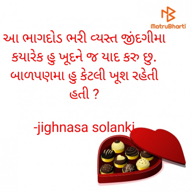 Gujarati Thought by jighnasa solanki : 111893037