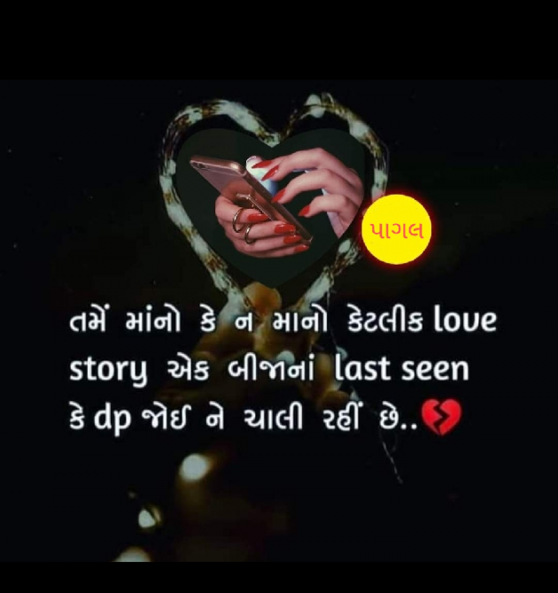 Gujarati Whatsapp-Status by Manoj Leuva : 111893075