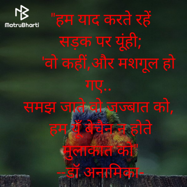 Hindi Shayri by DrAnamika : 111893087