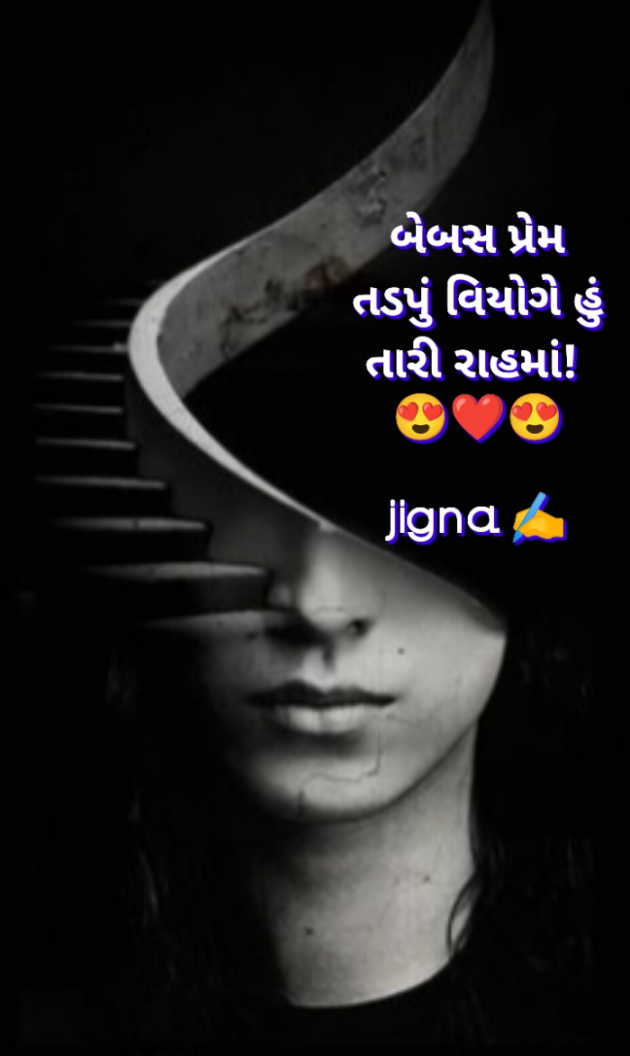 Gujarati Blog by Jigna Pandya : 111893102