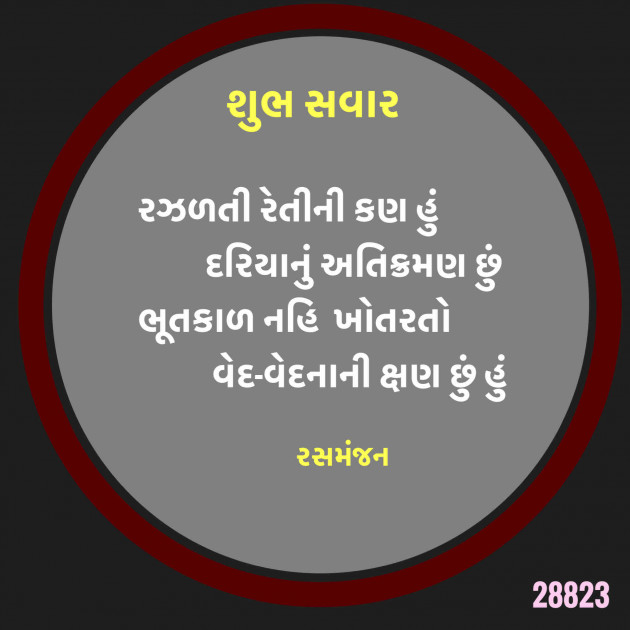 Gujarati Thought by Ramesh Champaneri : 111893123