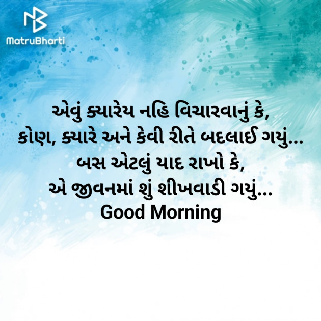 Gujarati Good Morning by Nirav Devani : 111893148