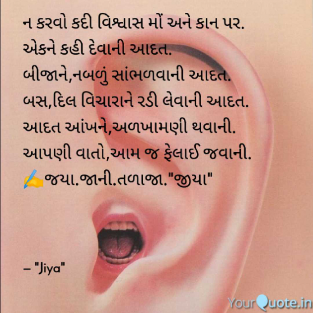 Gujarati Whatsapp-Status by Jaya.Jani.Talaja.