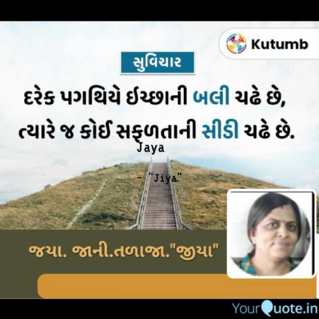 Gujarati Motivational by Jaya.Jani.Talaja.