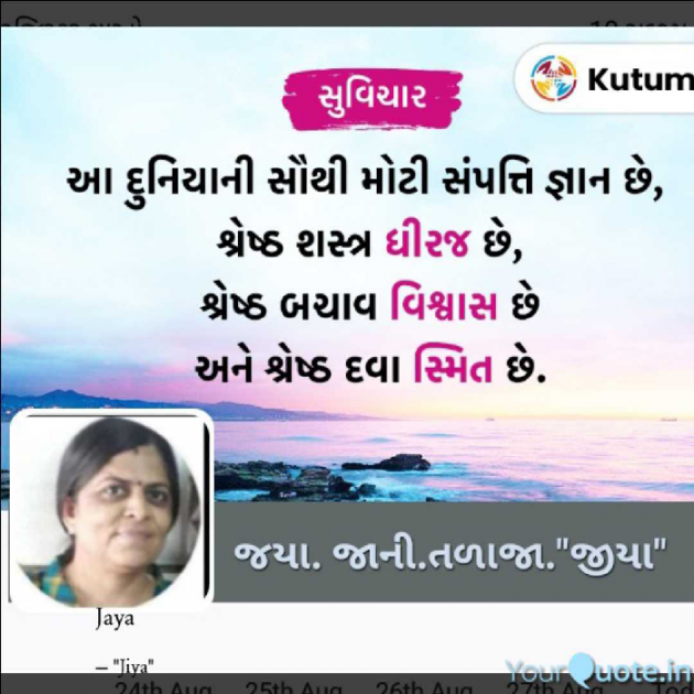 Gujarati Motivational by Jaya.Jani.Talaja.