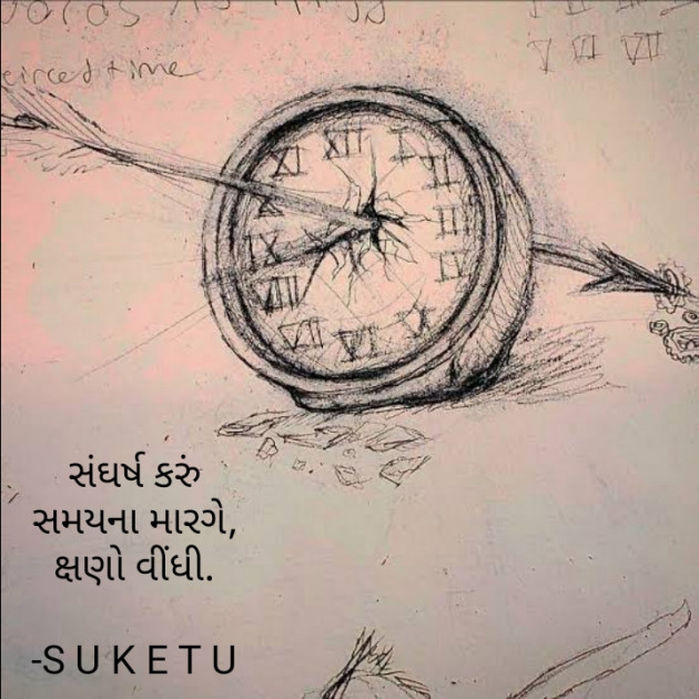 Gujarati Good Morning by S U K E T U : 111893154